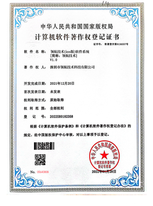 领航ios软件系统